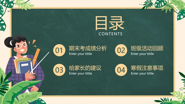 卡通插画黑板一年级家长会PPT模板