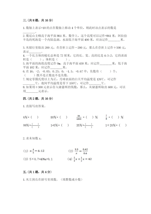 辽宁省【小升初】小升初数学试卷及完整答案一套.docx