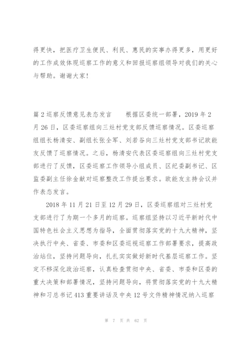 巡察反馈意见表态发言范文(通用19篇).docx