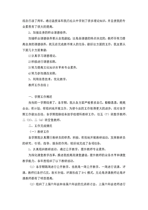 精教师工作总结11篇