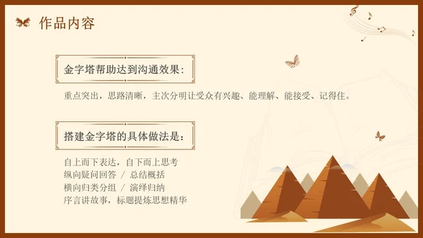金字塔原理读书分享简约复古咖啡色