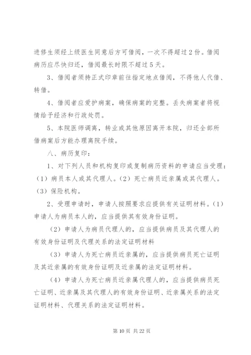 医院医保管理制度(国家标准) (5).docx