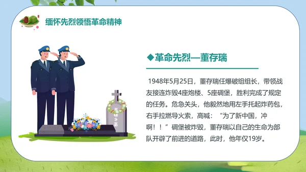 清明好时节二十四节气PPT模板