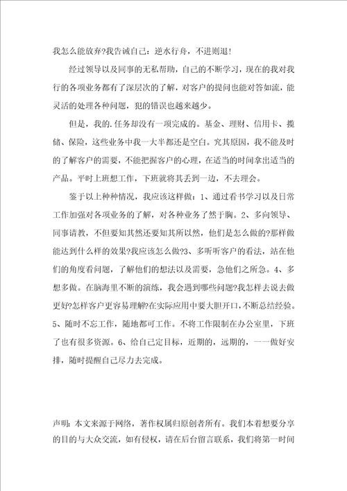 新人工作总结范文大全