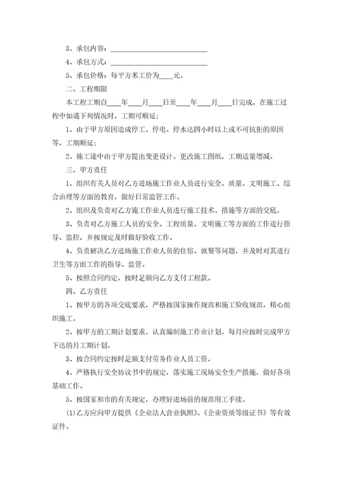 个人劳务承包合同11篇