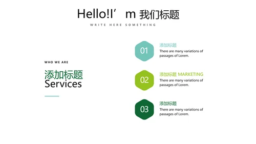 绿色小清新个人工作总结述职通用PPT动态模板