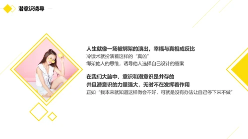 黑黄暖色冷读术人心沟通技巧教学PPT课件