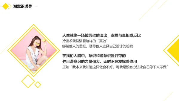 黑黄暖色冷读术人心沟通技巧教学PPT课件