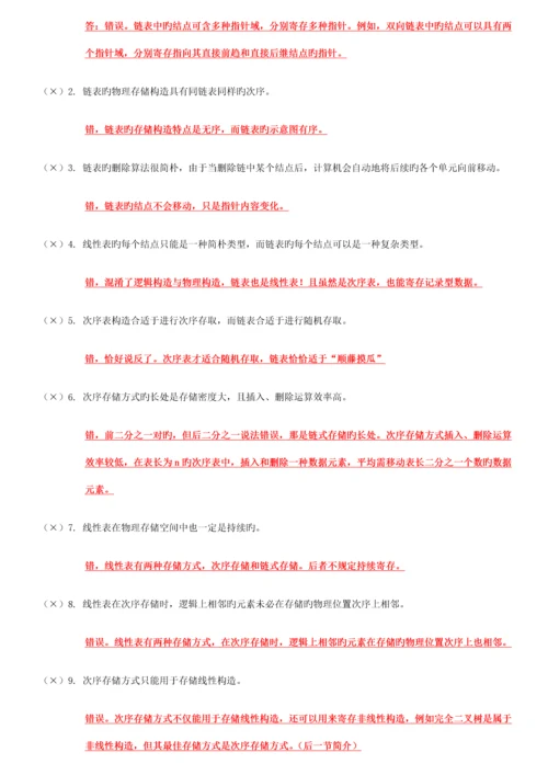 2023年数据结构C语言版知识点复习资料.docx