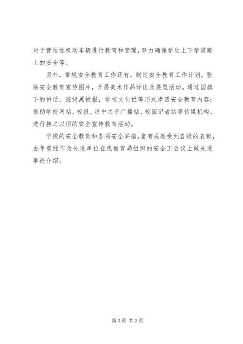 学校安全防控工作汇报 (2).docx