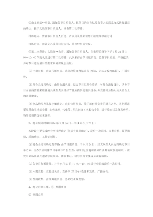 校园迎新晚会活动策划三大方案.docx