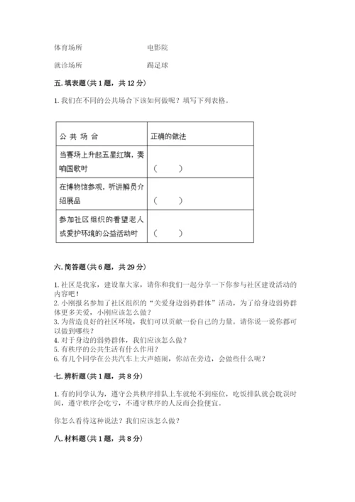 道德与法治五年级下册第二单元《公共生活靠大家》测试卷精品（完整版）.docx