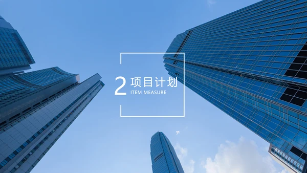 黑色商务大气商业计划书PPT模板