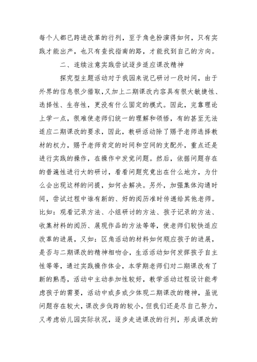 幼儿保教学期总结集合八篇