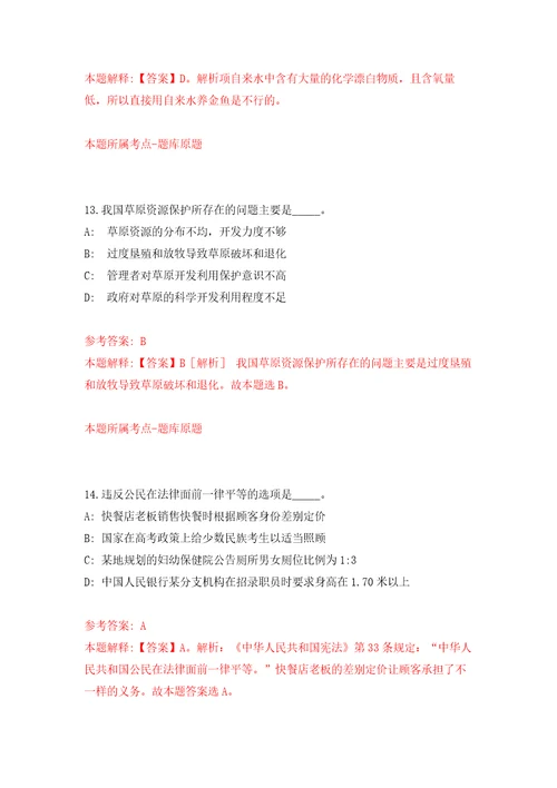 广东深圳市福田区机关事务管理局选用劳务派遣人员1人自我检测模拟试卷含答案解析1