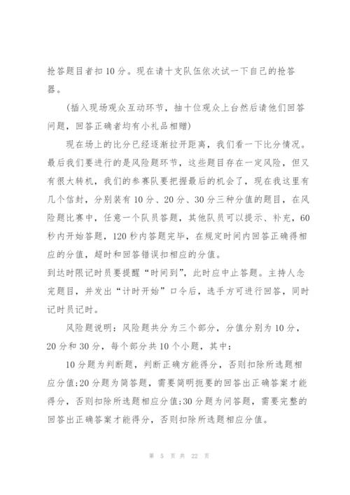 知识抢答赛主持词.docx