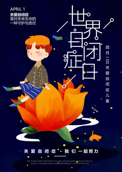 深蓝世界自闭症日海报word模板