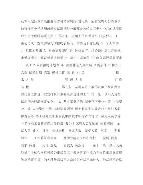 精编之员工招聘管理制度.docx