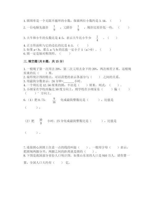 小学六年级数学上册期末考试卷带答案ab卷.docx