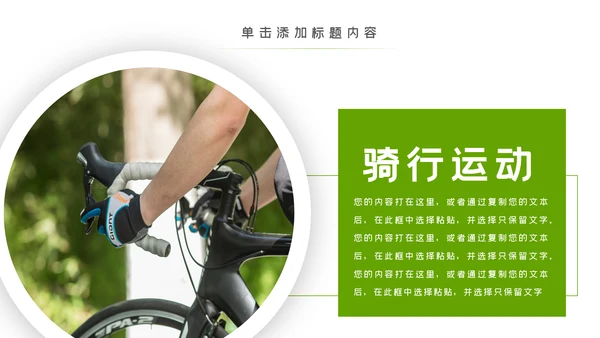 绿色出行低碳环保运动健康生活PPT模板