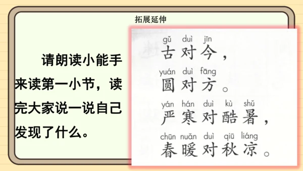 识字6 古对今（课件）