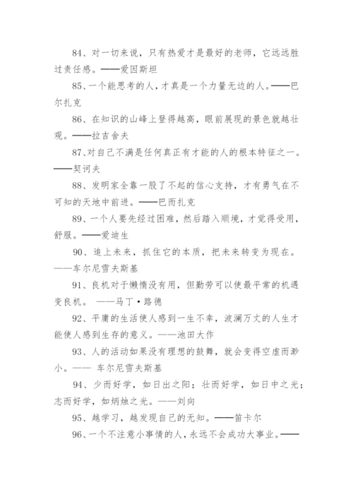 小学生必背的名人名言.docx