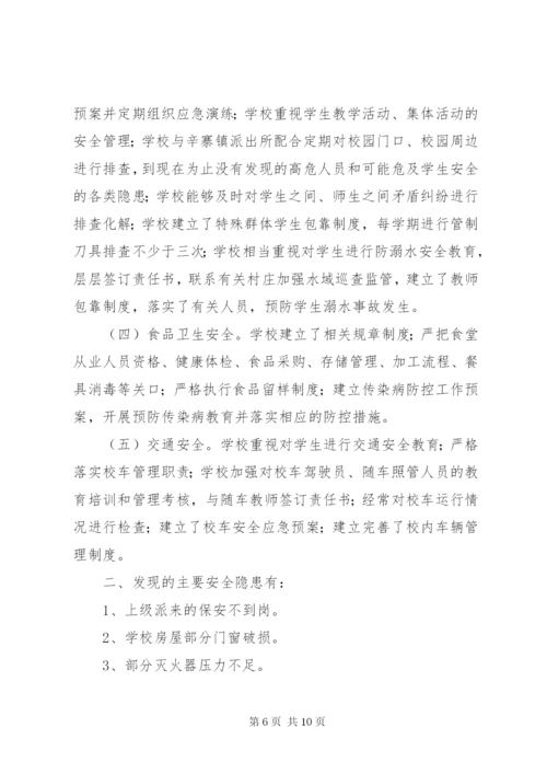 辛寨镇辛寨小学教代会程序.docx