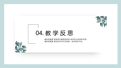 绿植清新PPT模板