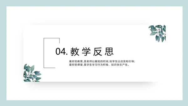 绿植清新PPT模板