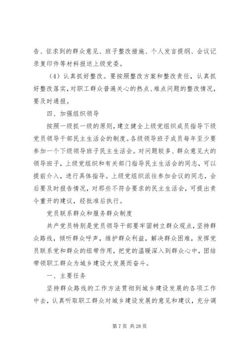党员学习教育培训制度.docx