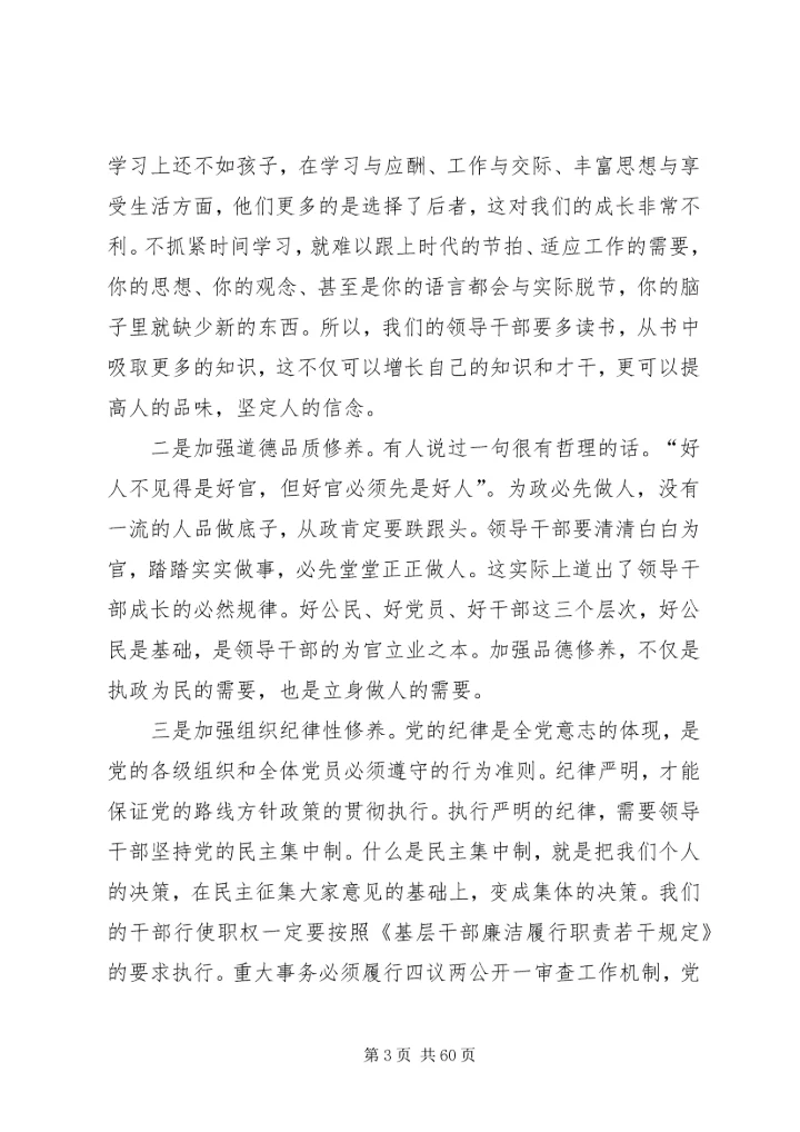 廉政党课讲稿六篇.docx