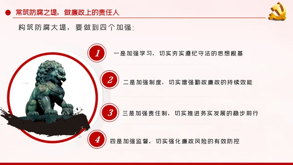 坚持四常做廉洁自律的领导干部党课PPT模板