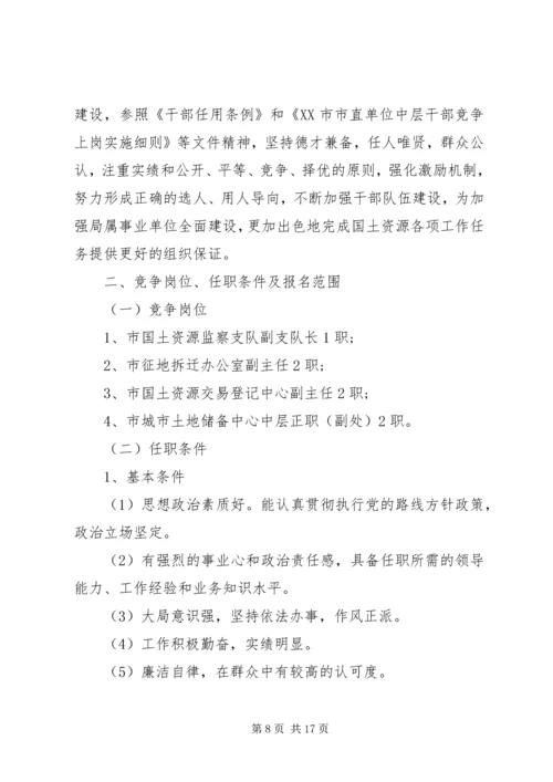 事业单位竞聘上岗工作实施方案.docx