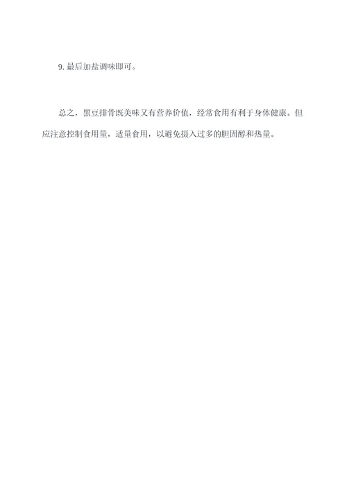 黑豆排骨的功效与作用