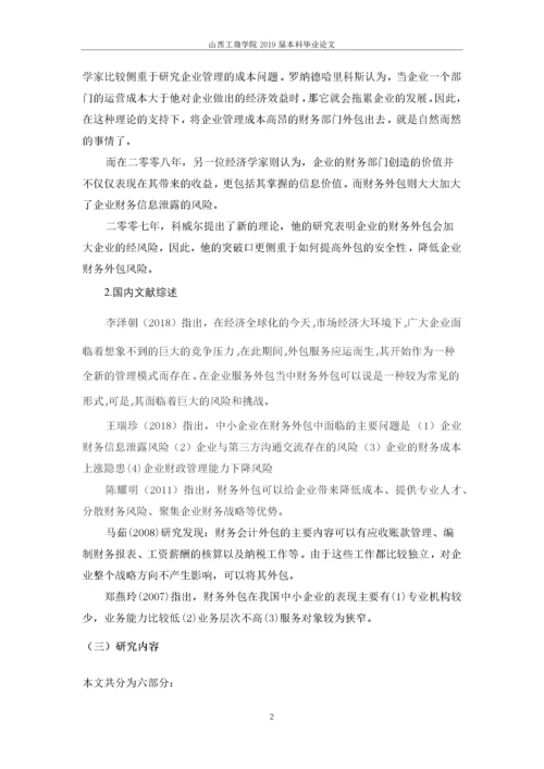 咨询公司财务外包分析.docx