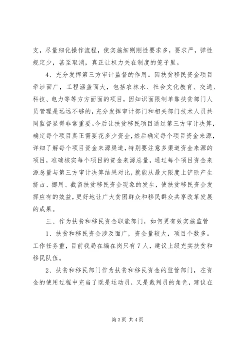 县扶贫和移民资金使用情况汇报.docx