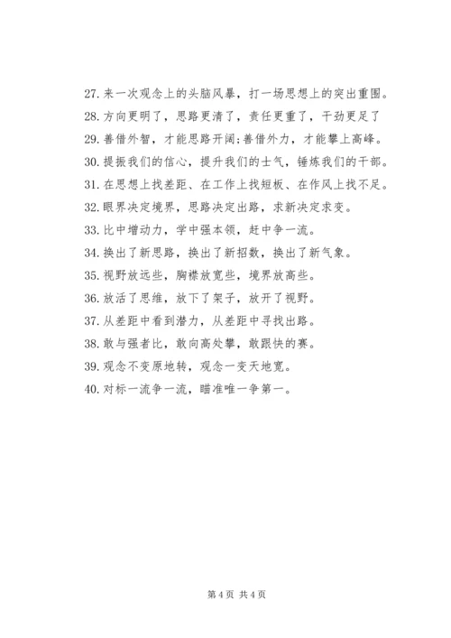 公文写作关于“学习考察”的排比句.docx