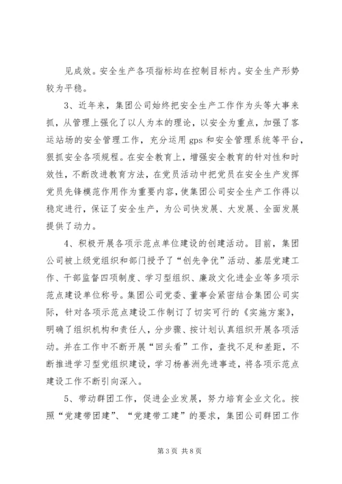 我公司党支部成立于年月日.docx