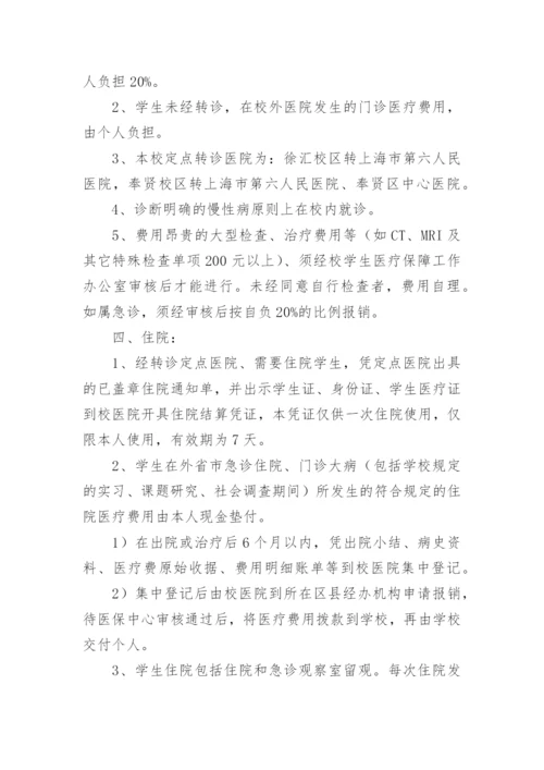 医保管理制度.docx