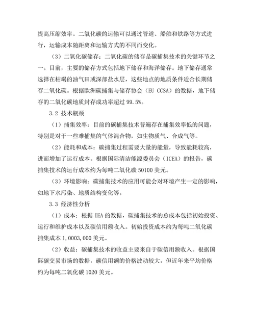 碳捕集技术的现状与未来发展