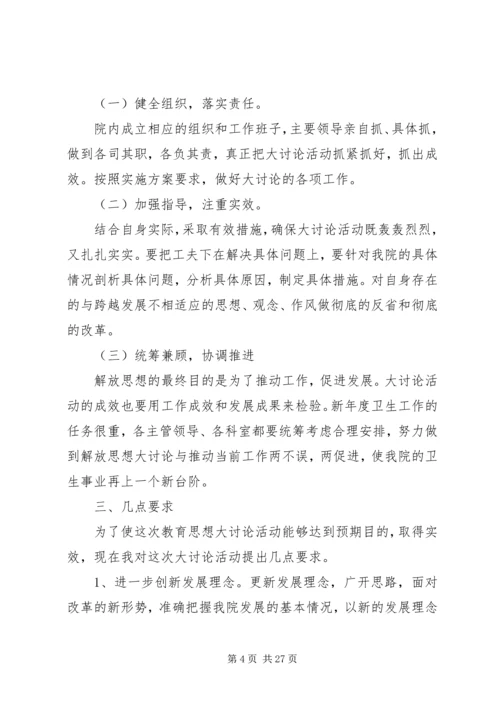 关于开展“继续解放思想推进全面崛起”大讨论活动发言稿.docx