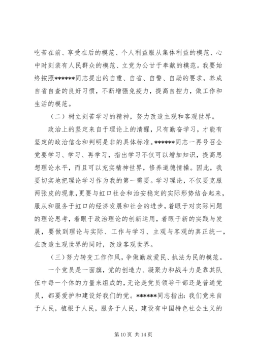 党性分析及整改措施方案.docx