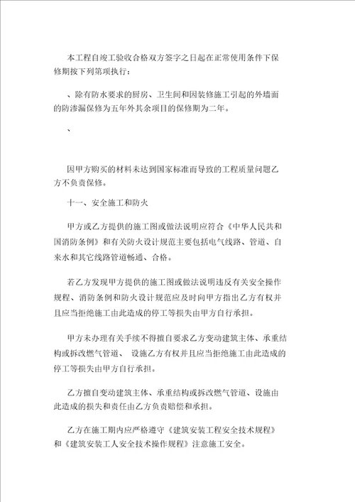 重庆市家庭居室装饰装修工程施工合同