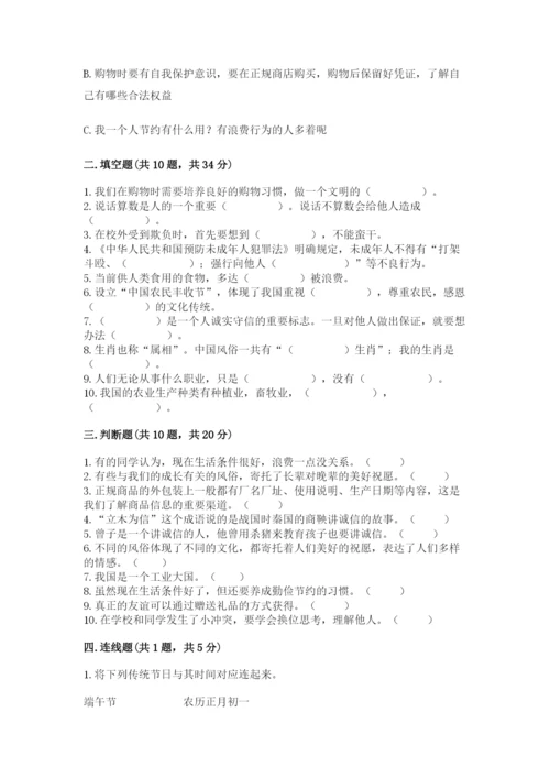 部编版四年级下册道德与法治期末测试卷含完整答案【网校专用】.docx