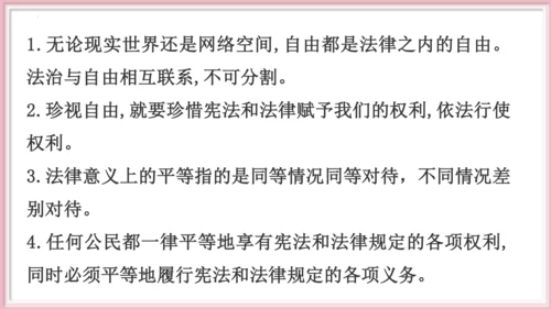 第四单元 崇尚法治精神 【期末串讲课件】(共30张PPT)