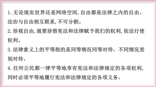 第四单元 崇尚法治精神 【期末串讲课件】(共30张PPT)