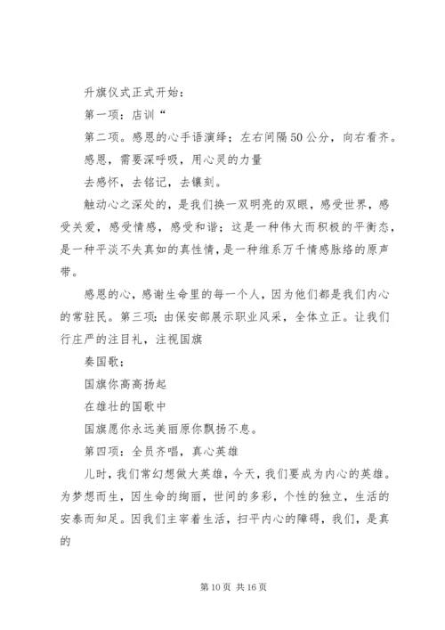 升旗仪式主持稿20XX年精选与升旗仪式主持词范文 (3).docx