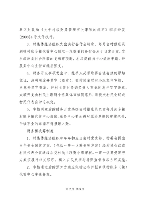 村集体经济收入资金管理制度 (4).docx