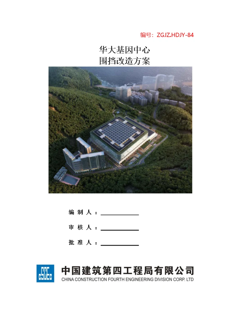 深圳科技研发厂房工程围挡改造方案