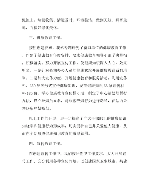 创建卫生城总结
